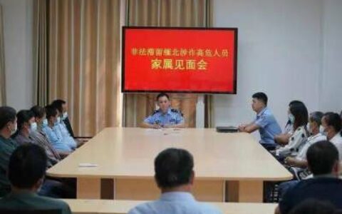 辽宁省打击治理跨境赌博工作电视电话会议召开