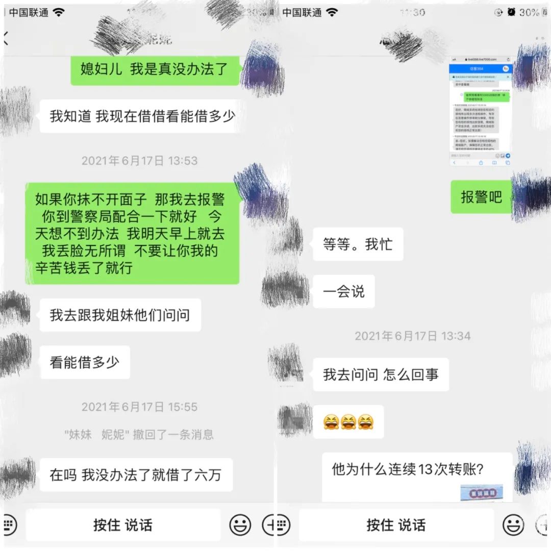 网恋杀猪盘变种：屏幕前“嘻刷刷”，屏幕后“泪哗哗”