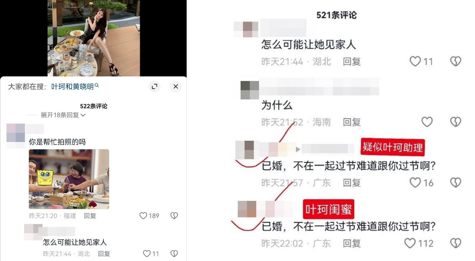 叶珂的助理和闺蜜回应网民留言。