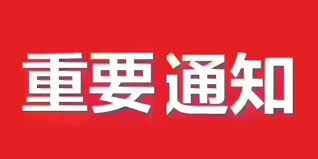 关于提醒赴华旅客继续加强疫情自我防护的通知